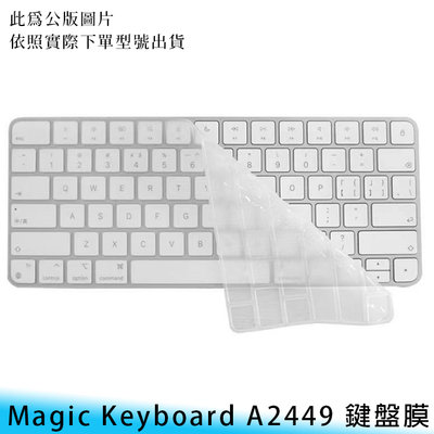 【台南/面交】APPLE Magic Keyboard A2449 Touch ID/指紋 超薄/透明 防水 鍵盤膜