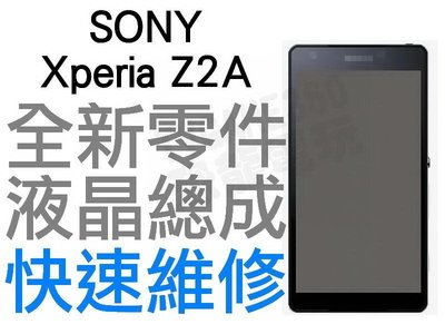SONY Xperia Z2a D6563 全新液晶總成 帶框 液晶破裂 專業維修 快速維修【台中恐龍電玩】