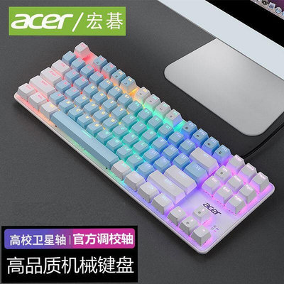 【現貨】滑鼠鍵盤套裝 滑鼠 鍵盤 acer宏碁87機械鍵盤OK132青軸紅軸黑軸辦公游戲鍵盤鼠標套裝有線