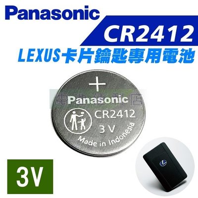 [電池便利店]Panasonic CR2412 LEXUS Smart Crad Key 智慧型卡片鑰匙 專用電池