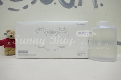 【Sunny Buy 】◎現貨◎小米 自動給泡沫 智能感應給皂機 小衛質品 泡沫抗菌洗手液 一組(320ml*3)