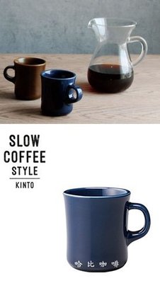 【豐原哈比店面經營】日本製 KINTO SLOW COFFEE STYLE 陶瓷馬克杯-藍色 250CC