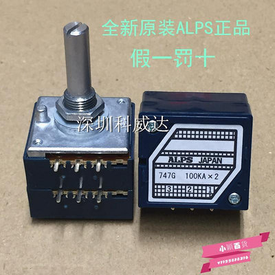 原裝日本ALPS 27型電位器 發燒級音量電位器 雙聯6腳100KA-小穎百貨