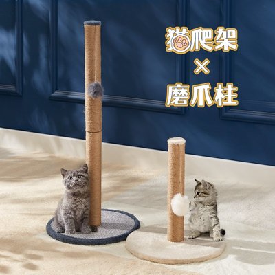 貓爪貓爬架貓咪寵物用品貓玩具磨爪劍麻繩貓抓柱貓跳臺貓抓板玩具