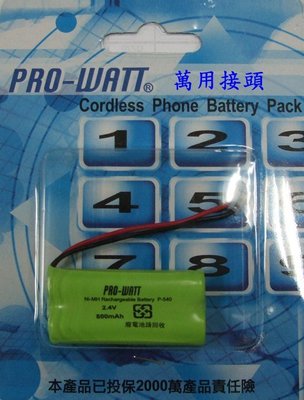 【通訊達人】副廠電池P-540(2.4V800MAH)