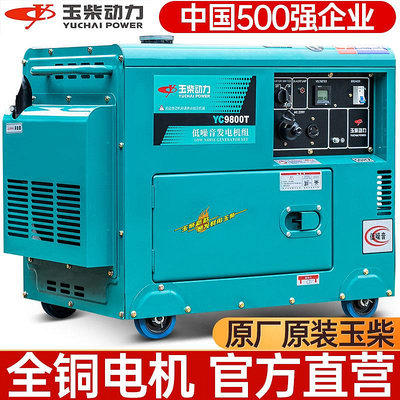 玉柴柴油發電機組10KW小型單相5/6/8千瓦單三相380V家用低音220V-七七日常百貨（可開發票）