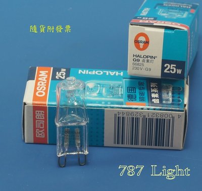 鹵素燈泡 豆燈 OSRAM 66825 230V  JC 25W G9 220V 歐司朗 壁燈 檯燈 水晶燈 美術燈