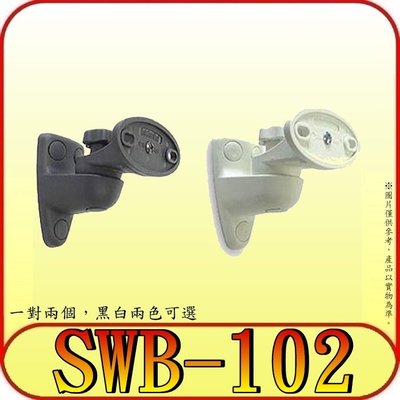 《 SWB-102 SWB102 》喇叭架 可調適喇叭吊架 (一組2入)