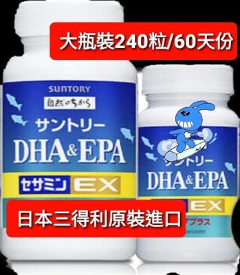 【現貨，新包裝】Suntory 三得利DHA&amp;EPA 芝麻明E (大瓶裝 240粒入）