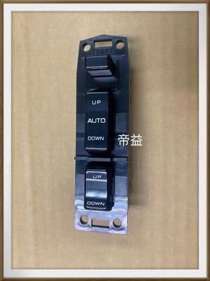 【帝益汽材】日產 UD 20~35噸 CW520 CW530 電動窗開關 駕駛邊 日本製《另有賣照後鏡、保桿彎角、大燈》