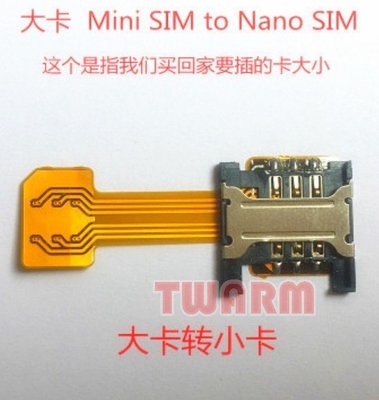 《德源科技》r)小卡延長線SIM TF SD二合一改卡卡貼 / 橫向 外接Mini SIM 轉 Nano SIM (小轉大)