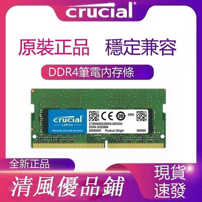 英睿達DDR4 4G 8G 16G 2133 2400 2666 3200筆電腦記憶體