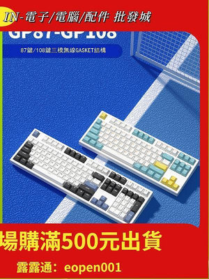 腹靈GP108機械鍵盤87鍵 108鍵三模辦公遊戲熱插拔青粉軸
