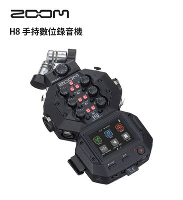 黑熊數位 ZOOM H8 手持數位錄音機 錄音筆 XLR TRS 幻象電源 麥克風 廣播 直播 採訪 錄音