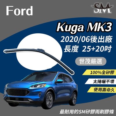 【標準版Plus】世茂嚴選 SM矽膠雨刷膠條 Ford 福特 Kuga MK3 2020後出廠 包覆軟骨 b25+20吋