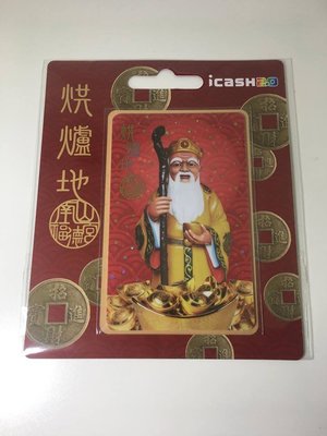 °限量♠出售σ 全新 限量 7-11 烘爐地 金招財 icash 2.0 感應式 附 封套 一個及 發財金 兌換券 一張