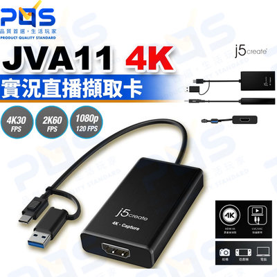 台南PQS j5create JVA11 4K高畫質 實況直播擷取卡 HDMI 影音提取 直播 實況設備 保固2年
