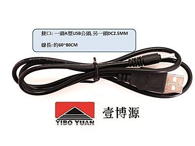 USB轉DC2.5mm*0.7 充電電源線 原道N12/W3/C700SP/W10紐曼P7/P9/N10