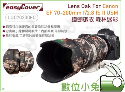 數位小兔【easyCover For Canon EF 70-200mm f/2.8 IS II USM 森林迷彩】砲衣