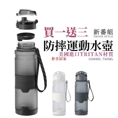 🚄運動水壺 進口材質Tritan彈蓋水瓶 700ML 1000ML 健身隨行杯 環保飲料大容量水壺-朴舍居家