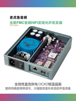 LHY全新FMC音頻HIFI發燒以太網絡凈化器 光纖收發器 OCXO恒溫晶振