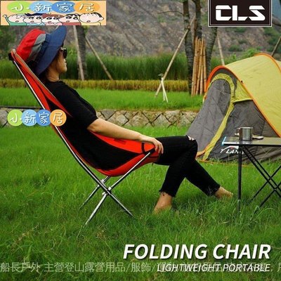 現貨熱銷-CLS韓國戶外便攜折疊椅野營超輕鋁合金月亮椅露營釣魚休閒沙灘椅