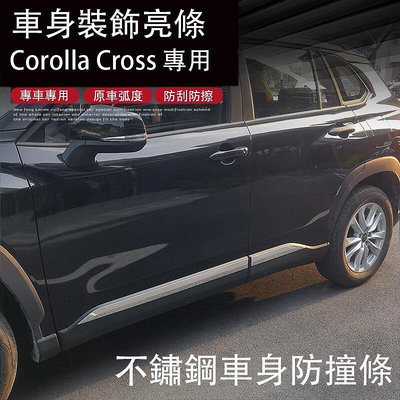 Corolla Cross 專用 車身飾條 門板防撞條 門邊條 專用TOYOTA
