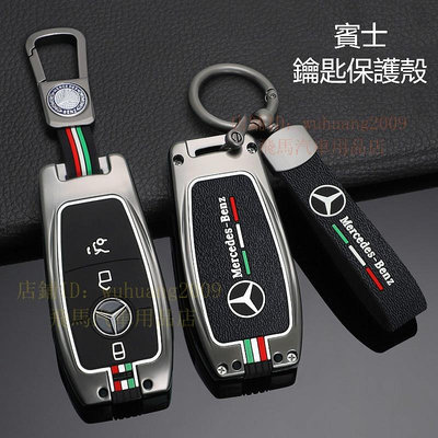 車之星~賓士Benz 鑰匙保護套 金屬鑰匙殼 amg CLA W205 w213 GLC300 E250 C300鑰匙包 鑰匙圈