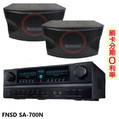嘟嘟音響 OK AUDIO SA-700N 24位元數位音效綜合擴大機 贈KA-10PLUS喇叭(對) 全新公司貨
