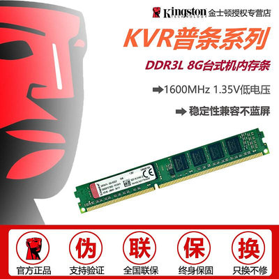 Kingston/金士頓記憶體三代DDR3L 8G 1600 1.35V低電壓桌機機電腦記憶體 雙通道電腦升級 全新