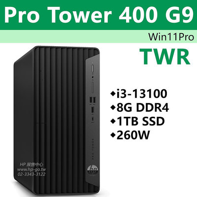 【HP展售中心】ProTower400G9【8R8Z7PA】i3-13100/8G/1T SSD/260W/W11P