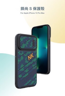 NILLKIN Apple iPhone 13 Pro Max 鏡頭滑蓋 鋒尚 S 保護殼 硬殼 全包邊設計手機殼