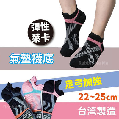 台灣製 氣墊全方位高強度防磨機能襪 5405 慢跑襪 貝柔PB 足弓護足運動襪-女性 兔子媽媽