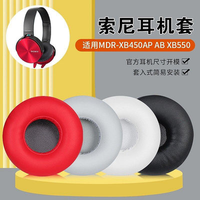 新品促銷 適用索尼MDR-XB450AP耳機套XB550XB650耳罩頭戴自帶配膠頭梁配件 可開發票