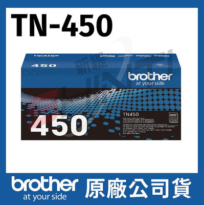 【含稅*現貨】brother TN-450原廠高容量碳粉-DCP-7060,HL-2200,2240,MFC-7360