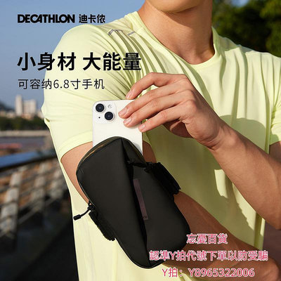 手機臂包迪卡儂跑步手機袋運動臂包男女通用防潑水腕包手機套戶外裝備TSC3