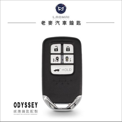[ 老麥汽車鑰匙 ] HONDA 2021款 ODYSSEY 新奧德賽智慧鑰匙 5鍵感應晶片鑰匙 遙控鎖 遺失鑰匙拷貝