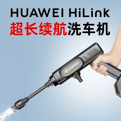 現貨熱銷-華為HiLink水管洗車機高壓水管家用便攜鋰電洗車神器強力清洗工具