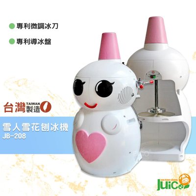 台灣品牌 JB-208 雪人雪花刨冰機 冰沙機 剉冰機 雪花冰機 電動刨冰機 電動剉冰機 造型刨冰機  冰店
