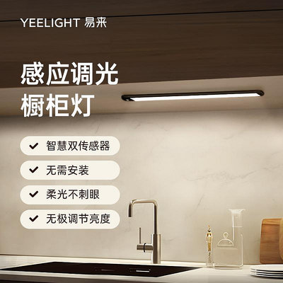 玖玖yeelight新款LED櫥柜燈帶充電智能廚房自粘磁吸夜燈