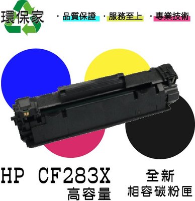 【含稅免運】HP CF283X 適用LJ ProM201dw/n/MFP M225dn/MFP M225dw