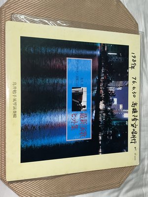 【李歐的音樂】片況近全新NICE唱片1985年 鳥井勉手風琴演奏輯 日本演歌 浪花節人生 北酒場  黑膠唱片下標就賣