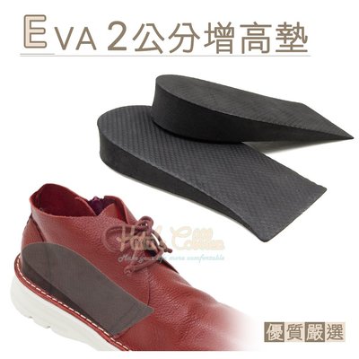 糊塗鞋匠 優質鞋材 B06 EVA2公分增高墊 1雙 EVA增高墊 增高半墊