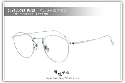 【睛悦眼鏡】簡約風格 低調雅緻 日本手工眼鏡 YELLOWS PLUS 63574