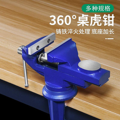 多功能台鉗家用萬向木工桌虎鉗360度迷你工作台小型diy夾具平口鉗
