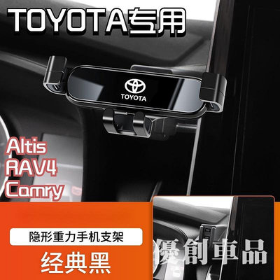 車之星~Toyota Altis RAV4 camry 專用汽車載手機支架汽車導航架 車用手機架 伸縮手機架