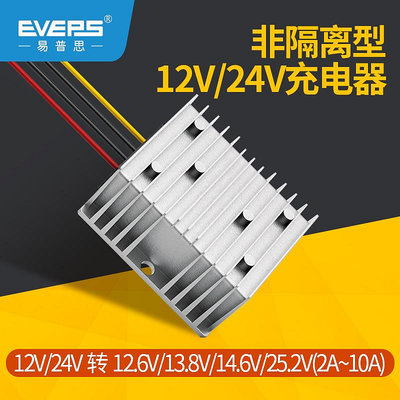 EVEPS鋰電池鉛酸電池12V24充電器10-36V轉12.6V13.8V14.6V28V29.2