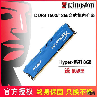 金士頓fury駭客神條DDR3 8G 1600 1866雙通道16G臺式機電腦內存條