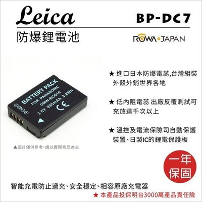 樂華 ROWA LEICA BP-DC7 專用鋰電池 (= BCG10 ) V-LUX20 V-LUX30 V-LUX4