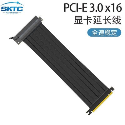 【熱賣精選】全新SKTC PCIE 3.0 16X顯卡延長線轉接線180度90度全速防屏蔽穩定